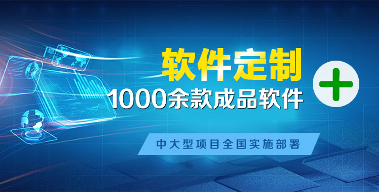 富民管理系统软件软件开发